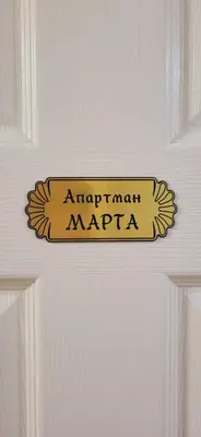 a sign that says african marmite on a door at Apartman Marta in Vrnjačka Banja