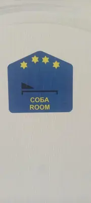 a blue sign with stars on a wall at Rooms Enna in Dimitrovgrad