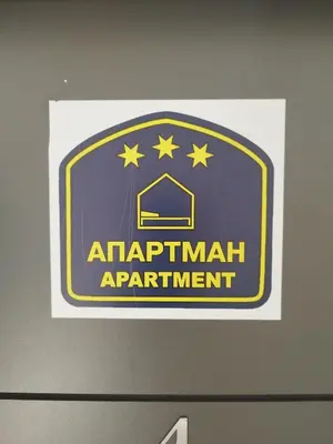 a sign for an apartmentarian appointment on a wall at Home apartment in Niš