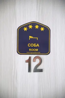 a sign for a cola room with the number twelve at Ivan's guesthouse in Paraćin