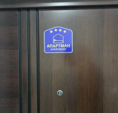 a sign on the door of an apartmentarialagent mark at ALDA Apartmani Vranje in Vranje