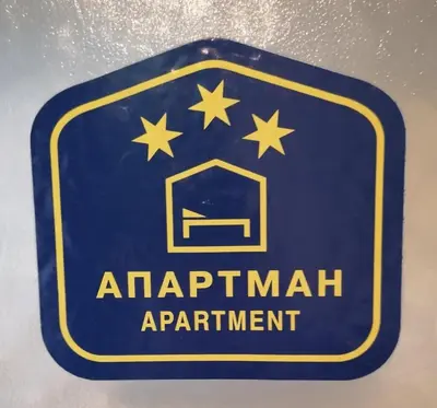 a blue sign for an apartment apartment at Apartman Centar in Kruševac