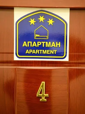 a sign for an apartmentarian appointment on a wooden wall at Athos Apartments in Niš