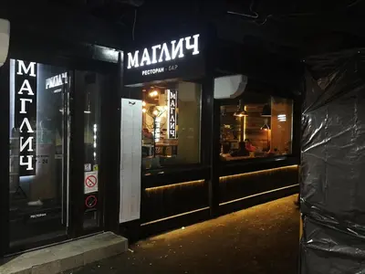 a store front of a restaurant at night at Apartments MARAS - Angella Konaci in Kopaonik