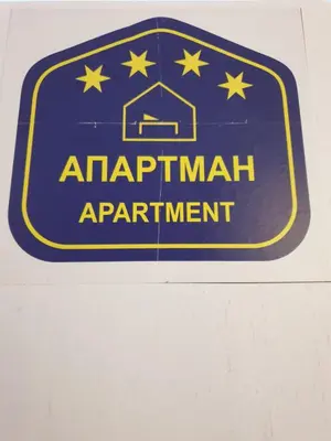 a sign for an apartmentarian appointment on a wall at Apartman Jovanovic Kopaonik in Kopaonik