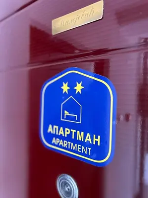 a blue and white sign on the side of a appliance at IDI MI - DODJI MI in Vrnjačka Banja