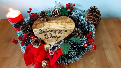 a christmas wreath with a sign that says congratulations to the seller at Dvor in Donja Toponica