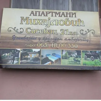 a sign for the entrance to a muzhaiguri muskan multipolis at Apartmani Mihajlovic Sisevac in Sisevac