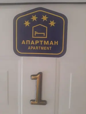 a sign for an apartment apartment on a door at Aurora in Kruševac