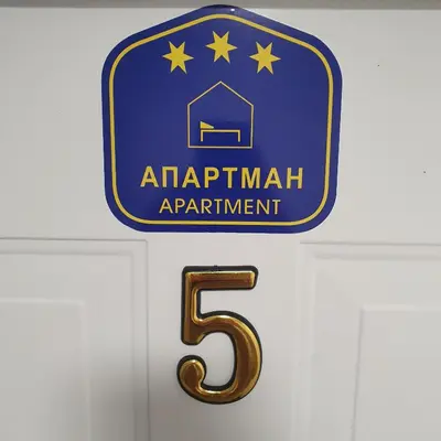 a sign for an apartment agreement with a gold number five at Zlatna iskra in Ruđinci